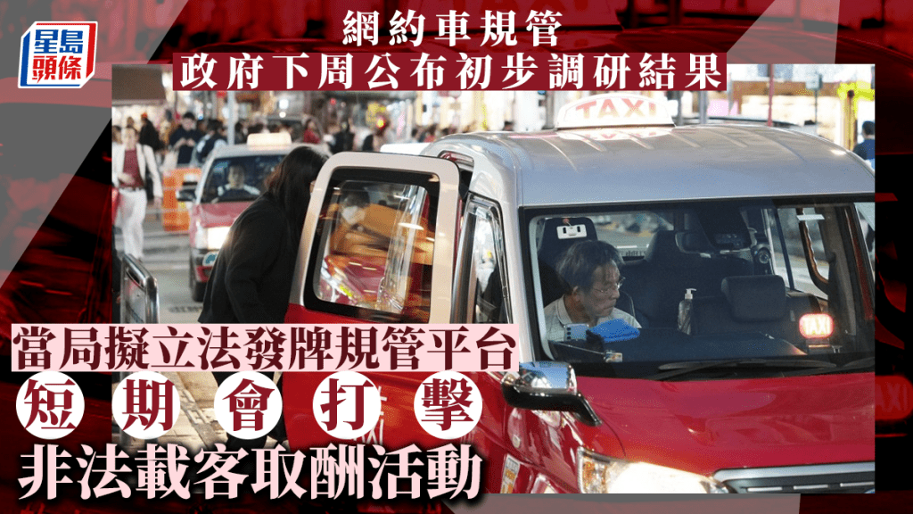 大棋盤︱網約平台擬立法規管 短期或修例打擊白牌車 議員憂「真空期」減出行選擇
