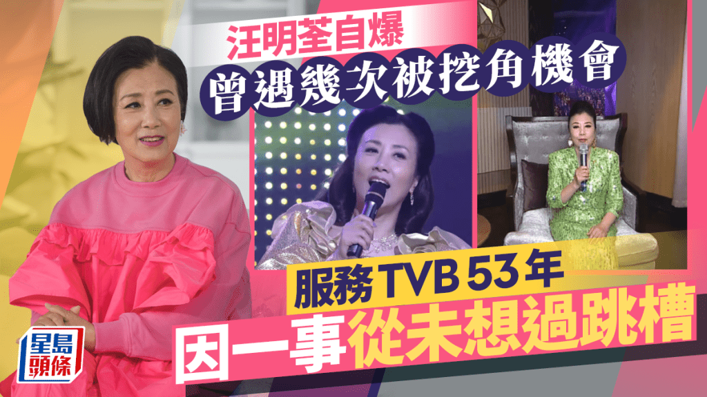 汪明荃自爆曾遇上幾次被挖角機會 服務TVB 53年因一事從未想過跳槽