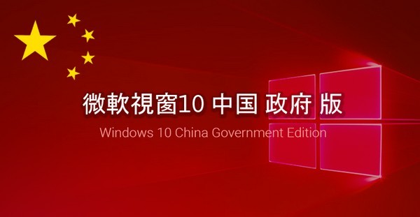 英媒報道，指北京當局加強推動政府電腦的軟硬件國產化。