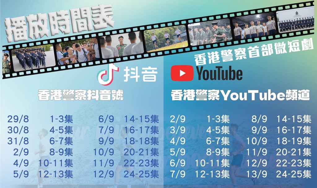 《郭Sir!學警A班到齊!》播放時間表。 《郭Sir!學警A班到齊!》播放時間表。