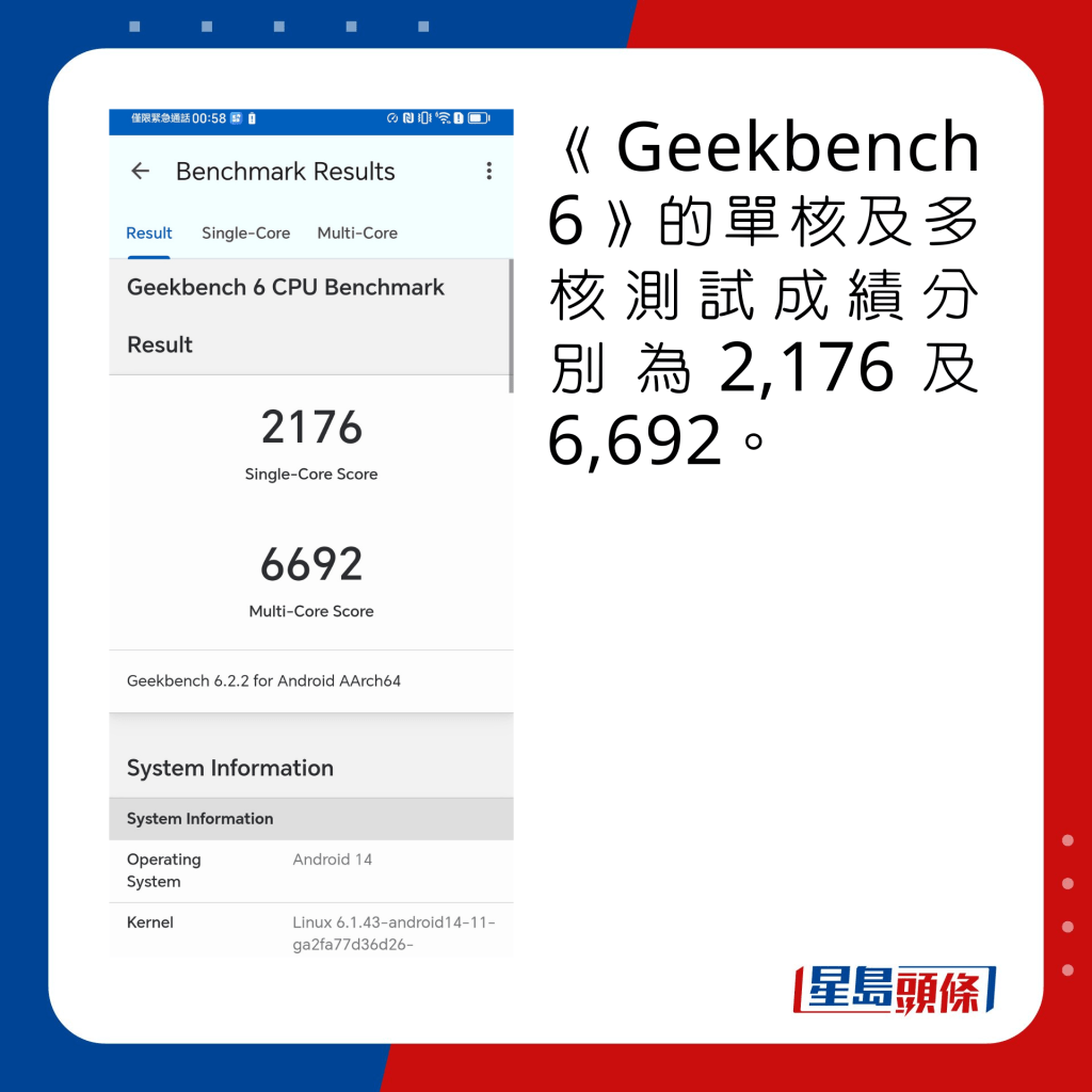 《Geekbench 6》的单核及多核测试成绩分别为2,176及6,692。