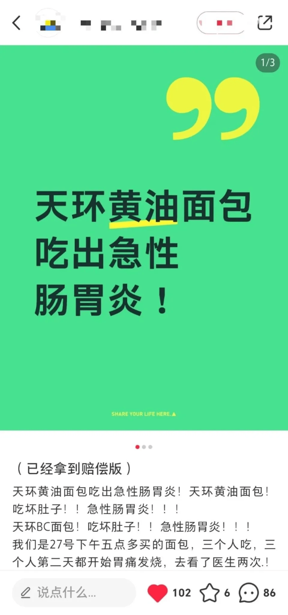 多名網友發文稱吃過廣州B&C麵包後疑食物中毒。