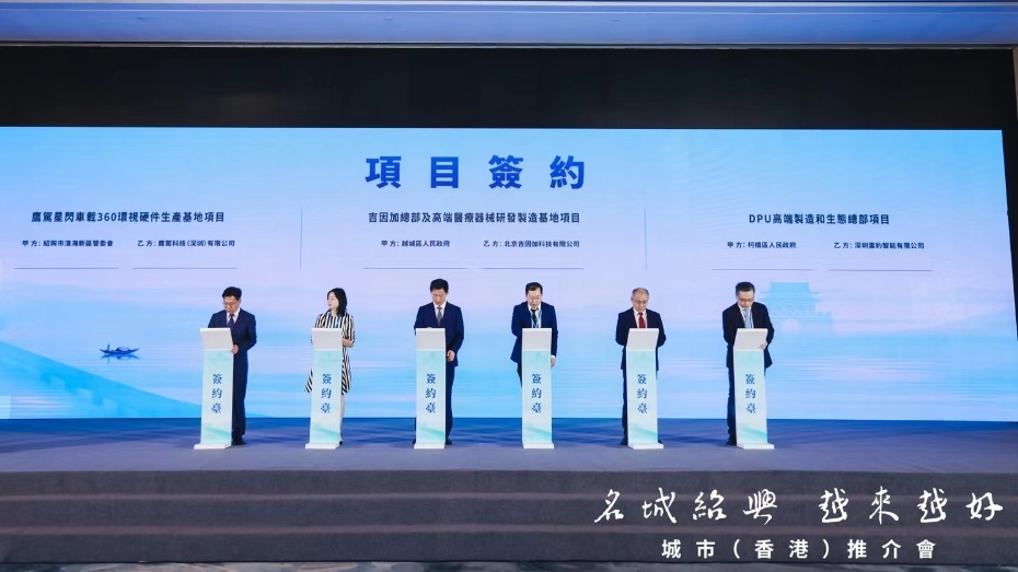 「名城紹興 越來越好」城市（香港）推介會今日下午舉行。