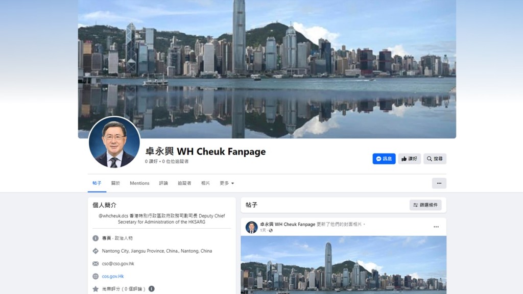 政府指名為「卓永興WH Cheuk Fanpage」的社交專頁與卓永興無關,呼籲市民留意。facebook網站截圖