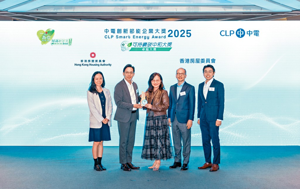 房委会获中电颁发「创新节能企业大奖2025可持续碳中和大奖——卓越大奖」，肯定节能减碳、绿色建筑措施的成效。