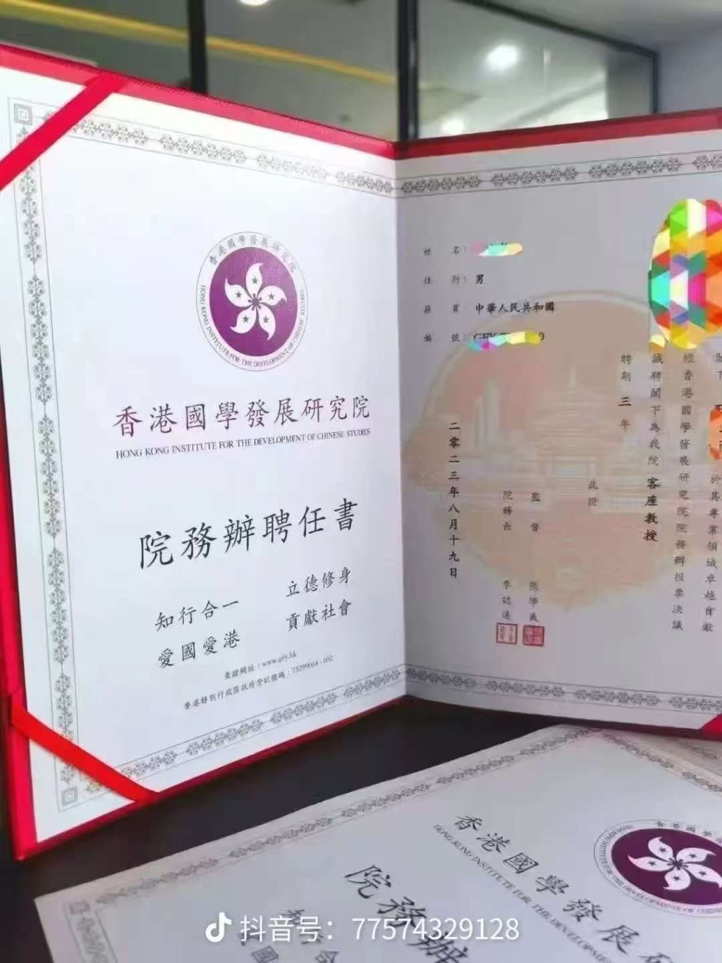 香港國學發展研究院發布的聘任書。抖音 