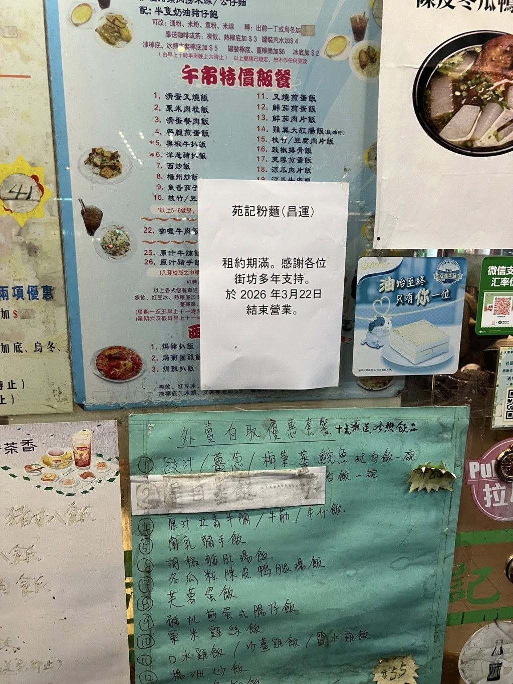 「苑記粉麵茶餐廳」早前於店外貼出告示,因租約期滿結業。 「苑記粉麵茶餐廳」早前於店外貼出告示,因租約期滿結業。