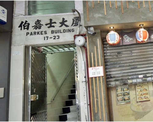 位於佐敦的伯嘉士大廈。資料圖片