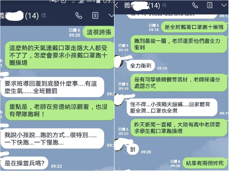台灣有小二生傳被罰逼戴口罩跑10圈操場。網上圖片