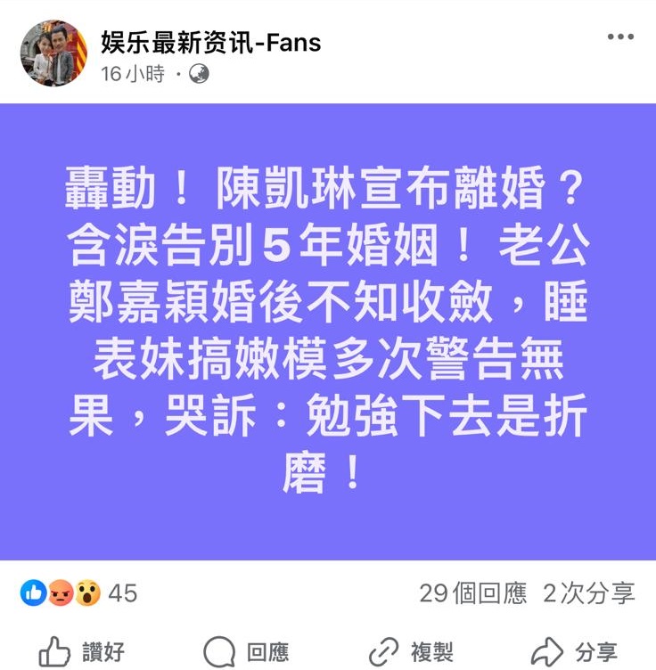 此類完全無根據的娛樂假新聞傳播度高。