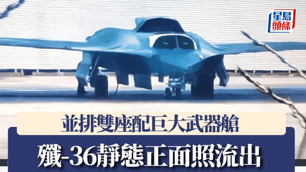 殲-36靜態正面照首度曝光。X