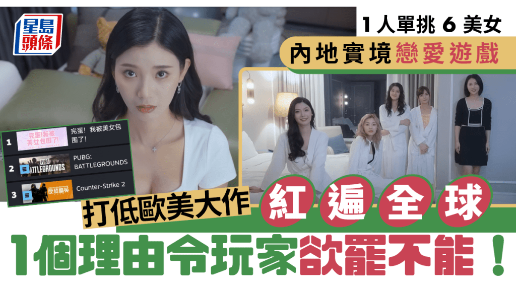 內地實境戀愛遊戲打低歐美大作爆紅!《完蛋!我被美女包圍了!》1個理由令玩家欲罷不能
