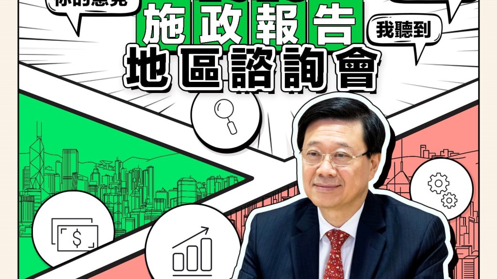 行政長官李家超在社交網站表示，明天（8月27日）早上將於沙田舉行第二場施政報告地區諮詢會。（李家超FB圖片）