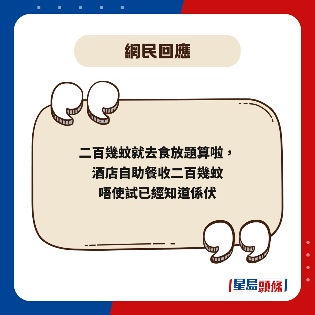 网民回应