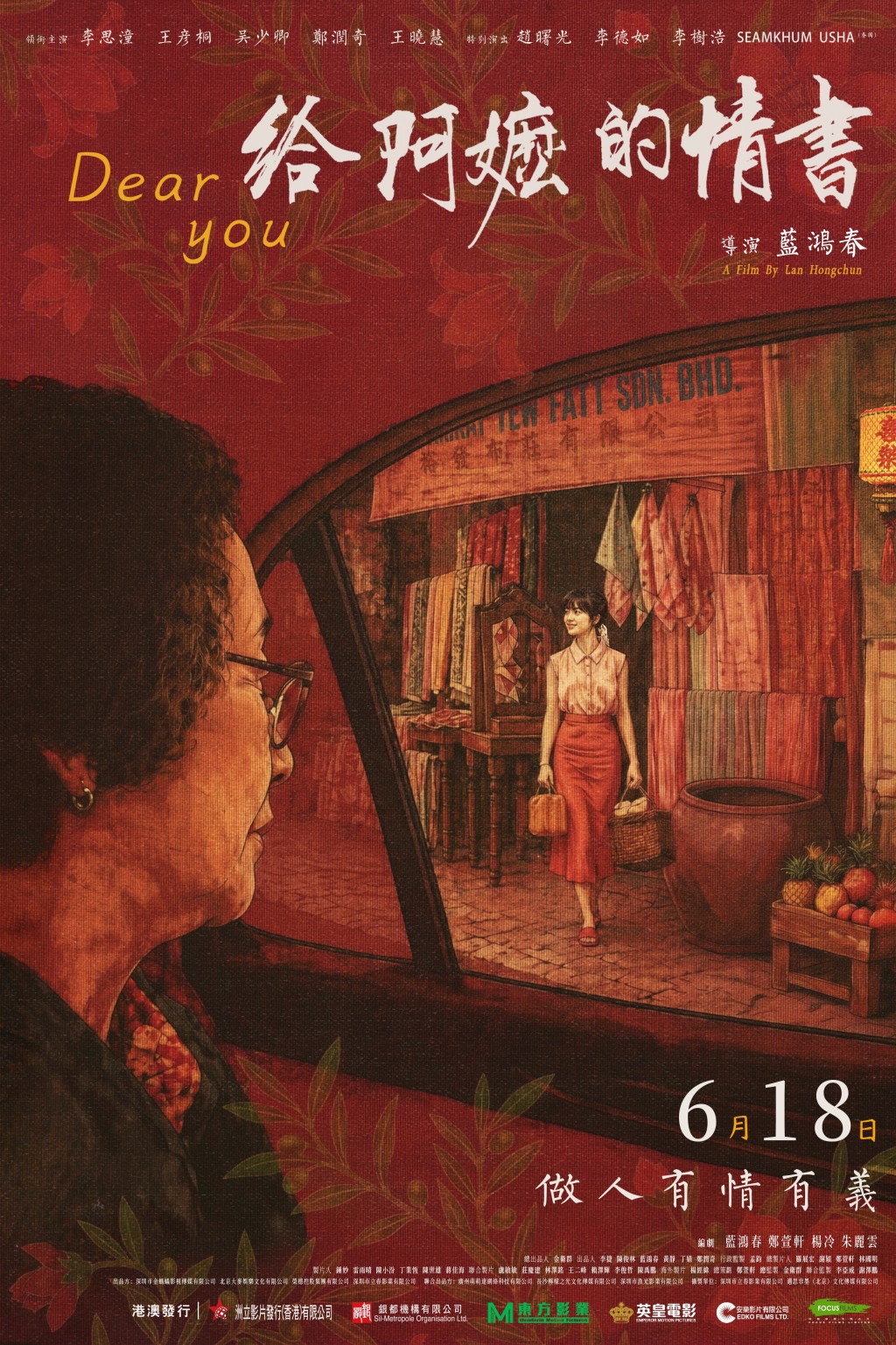 內地電影《給阿嬤的情書》在內地票房大收18億人民幣。 內地電影《給阿嬤的情書》在內地票房大收18億人民幣。