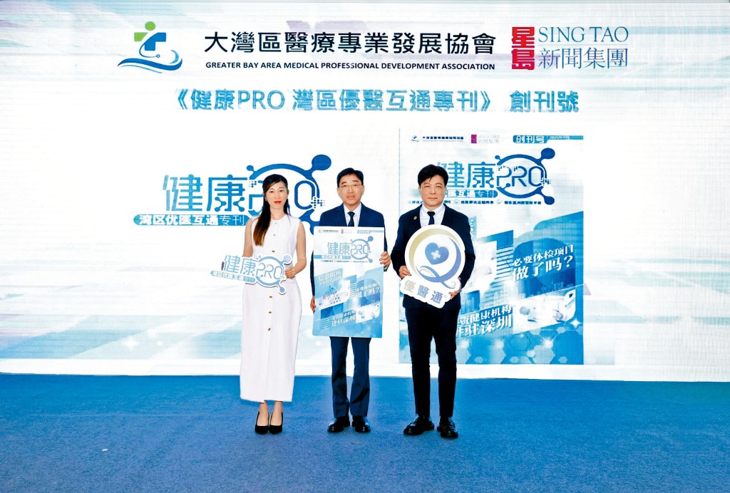 左起:星島新聞集團業務發展執行副總經理蘇美芳、全國政協常委、大灣區醫療專業發展協會榮譽會長高永文醫生、大灣區醫療專業發展協會創會會長蕭英傑共同見證《健康PRO 灣區優醫互通專刊》創刊。 左起:星島新聞集團業務發展執行副總經理蘇美芳、全國政協常委、大灣區醫療專業發展協會榮譽會長高永文醫生、大灣區醫療專業發展協會創會會長蕭英傑共同見證《健康PRO 灣區優醫互通專刊》創刊。