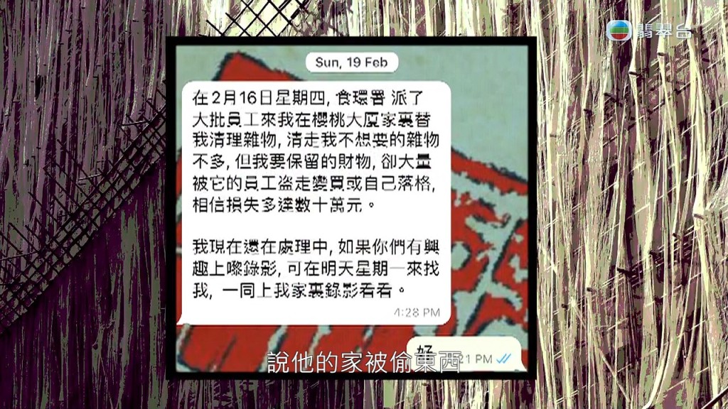 但過幾日節目收到趙伯伯聯絡，指家中的財物被偷。