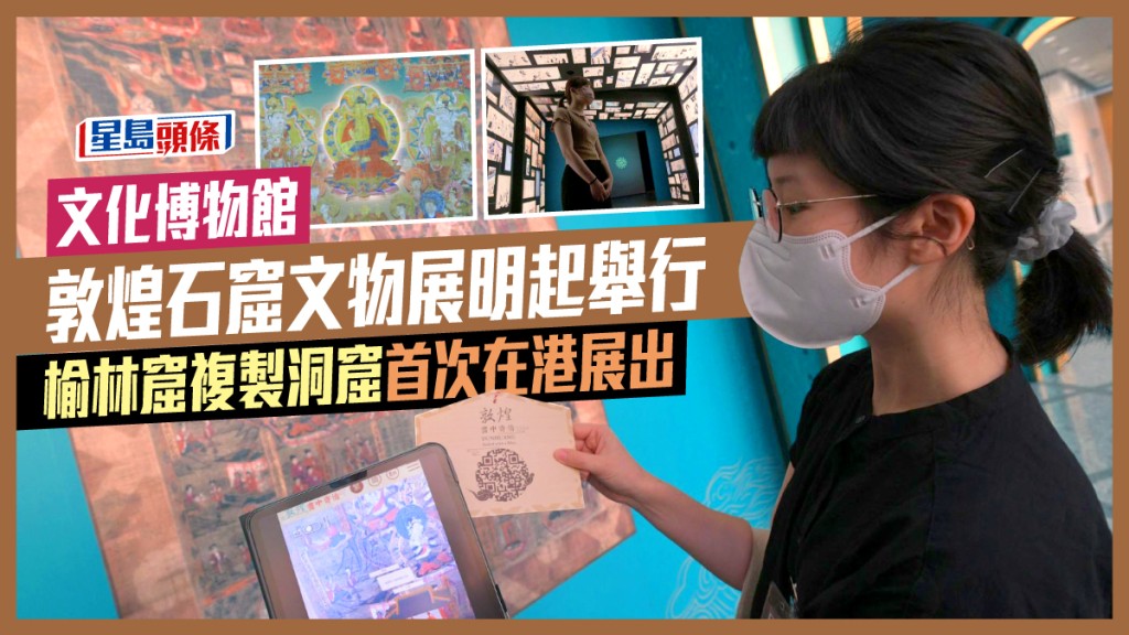 文化博物館明起舉行敦煌石窟文物展。