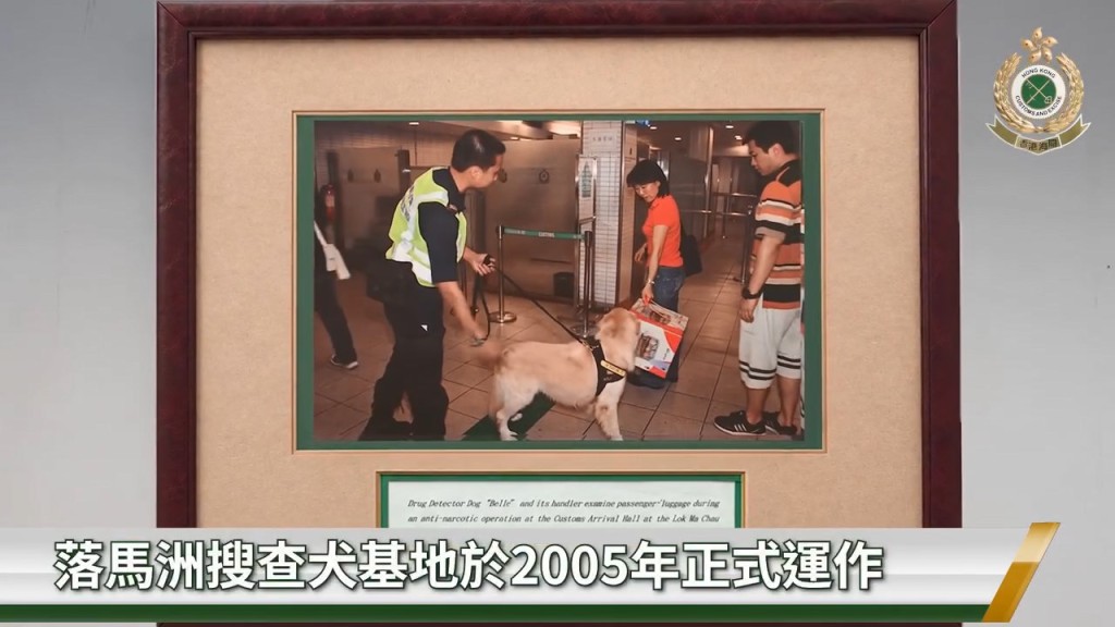 落馬洲搜查犬基地於2005年正式運作。 落馬洲搜查犬基地於2005年正式運作。