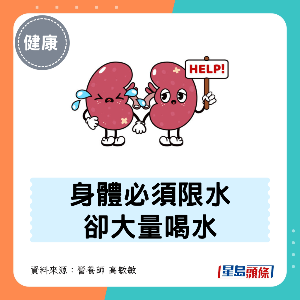3. 身体必须限水却大量喝水 3. 身体必须限水却大量喝水