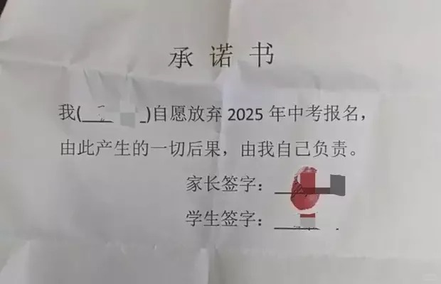 河北保定涿州市義和莊中學疑逼成績差學生放棄中考。