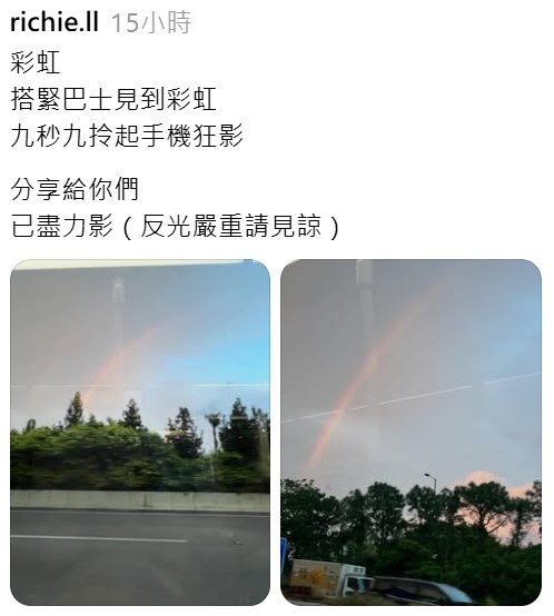 彩虹,搭緊巴士見到彩虹,九秒九拎起手機狂影。Threads截圖 彩虹,搭緊巴士見到彩虹,九秒九拎起手機狂影。Threads截圖