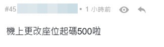 網民認為新收費或可減少乘客座位爭拗。