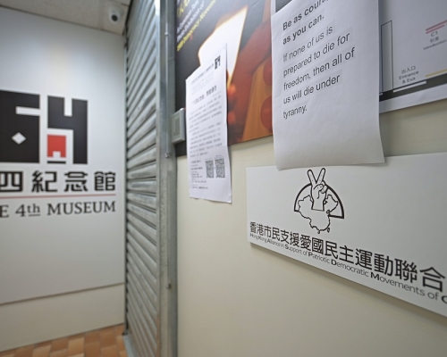 六四紀念館被食環署指違反《公眾娛樂場所條例》。資料圖片