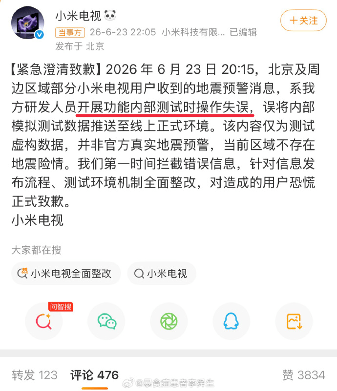 小米致歉聲明。 小米致歉聲明。