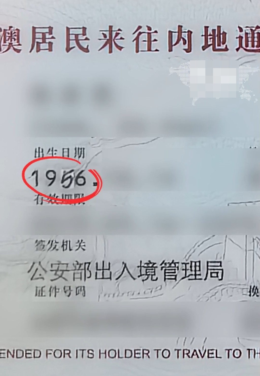 程伯擅自修改回鄉證的出生資料(紅圈)。國家移民管理局 程伯擅自修改回鄉證的出生資料(紅圈)。國家移民管理局