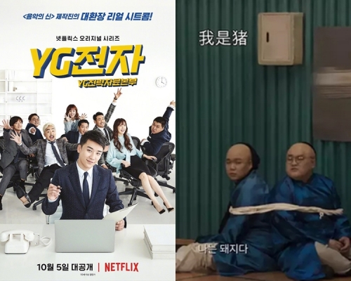 《YG戰略資料本部》節目被批辱華。網圖
