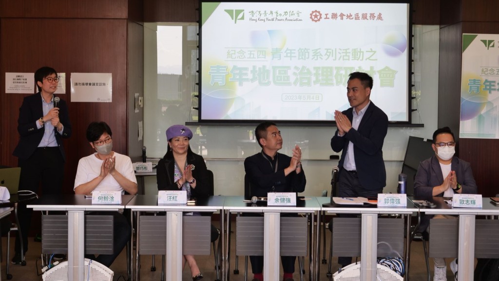 香港青年動力協會於五四運動104周年之際(4日)舉辦「青年地區治理研討會」。(香港青年動力協會提供)