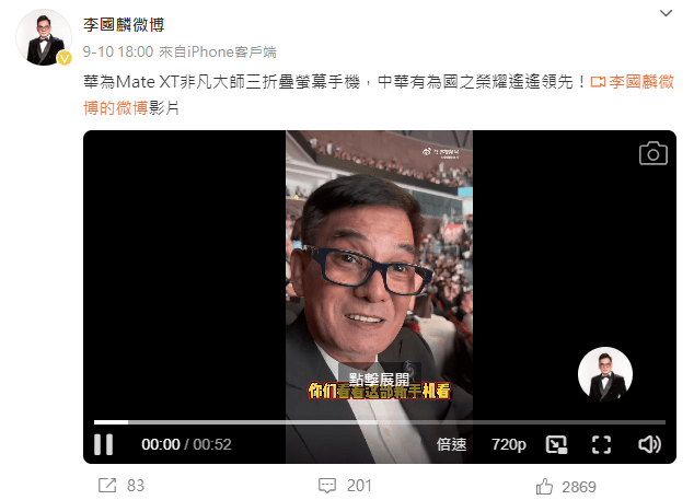 有眼利的网民看到李国麟在微博发布是便用iPhone发帖。