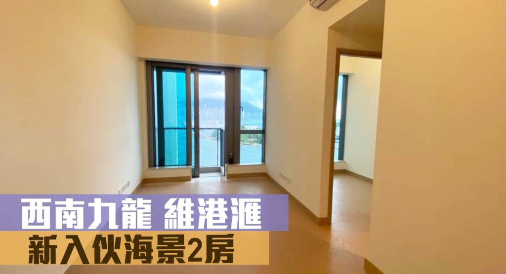 西南九龍新入伙屋苑維港滙5A座中高層A室,實用面積522方呎,叫租25,000元。