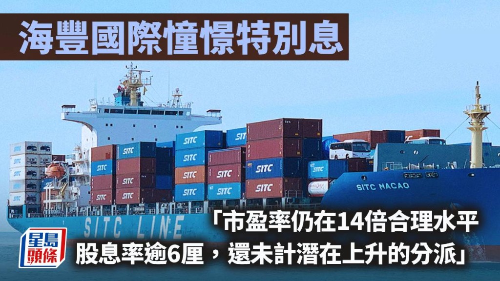 海豐國際憧憬特別息｜唐牛
