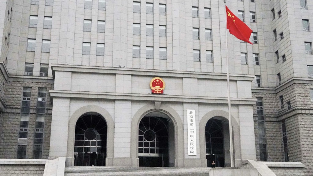 北京市第二中級人民法院。 法新社 北京市第二中級人民法院。 法新社