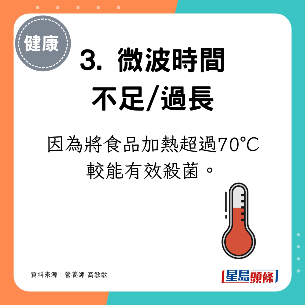 因为将食品加热超过70°C 较能有效杀菌。