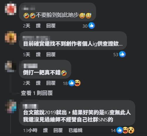 台湾网民质疑台文馆的「原创证据」。