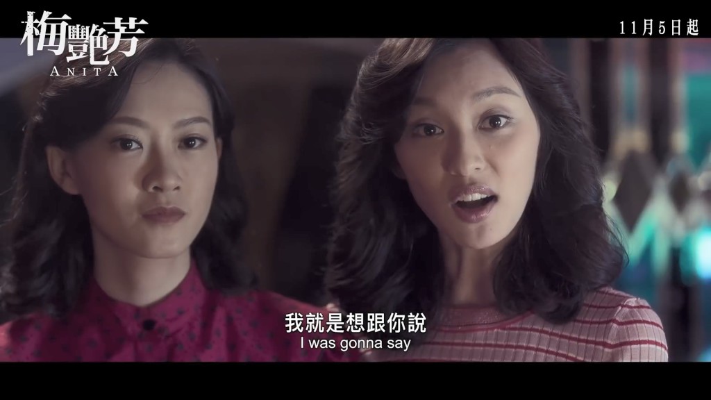廖子妤(左)在戲中飾演姐姐梅愛芳。