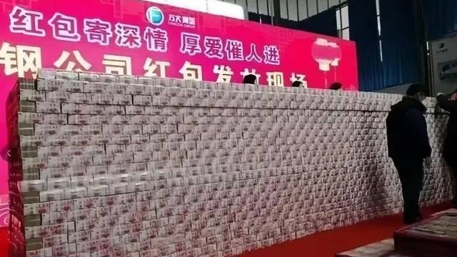 遼寧方大集團分發花紅現場，擺數米高「現金牆」。
