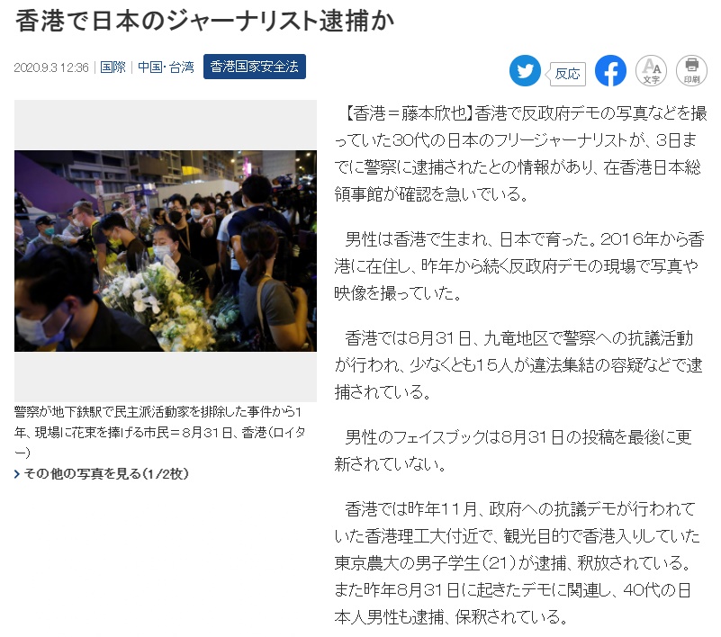 日本《產經新聞》截圖