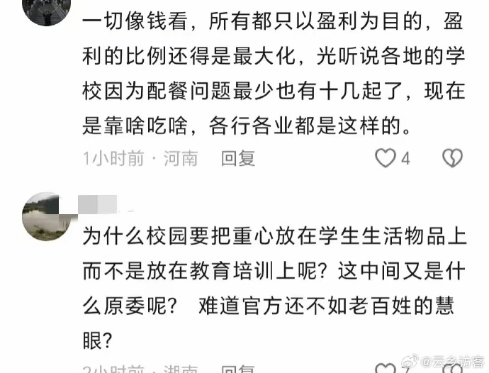 网民留言。