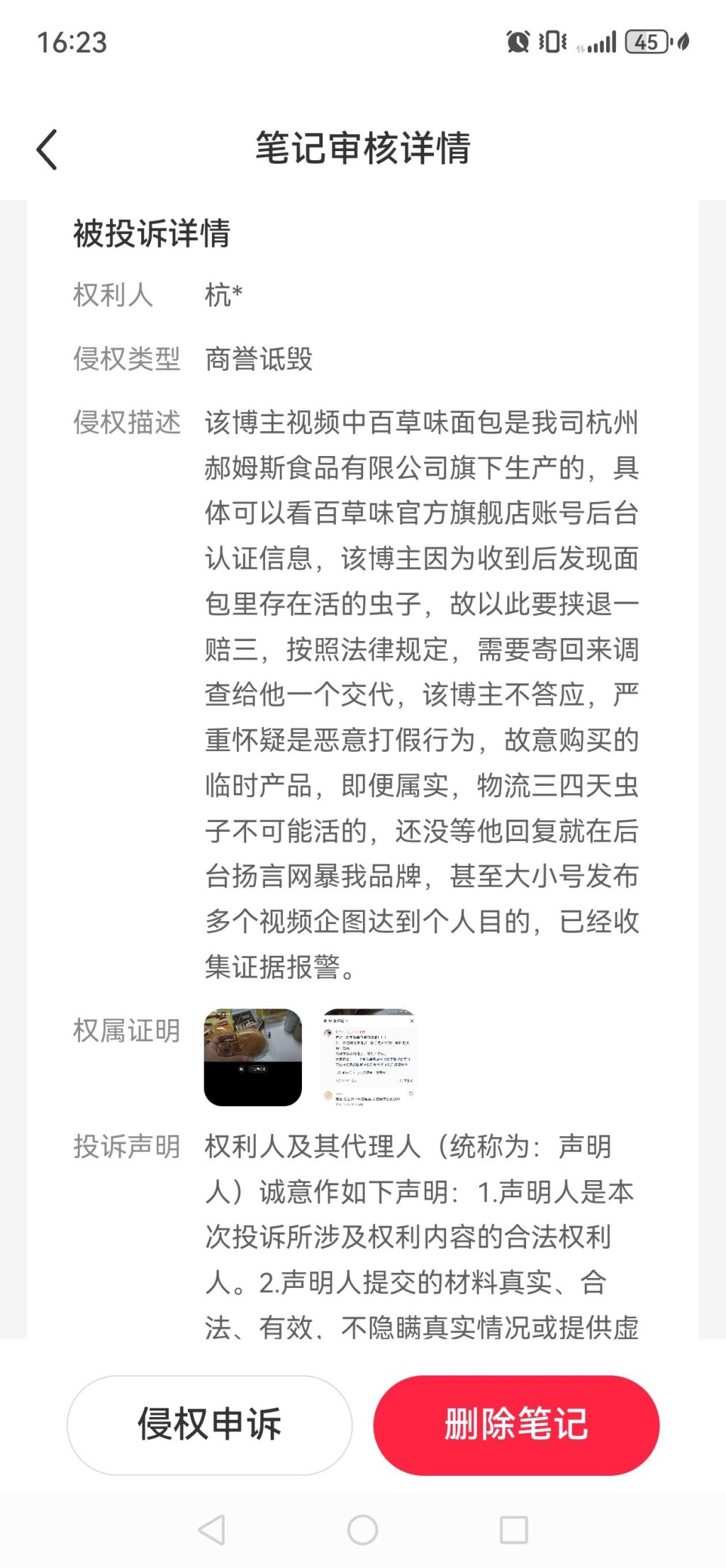 投訴人否認事件涉及作假博流量。 投訴人否認事件涉及作假博流量。