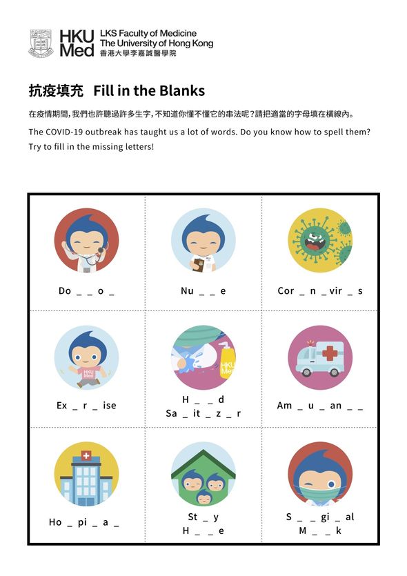 抗疫小遊戲「抗疫填充」。
