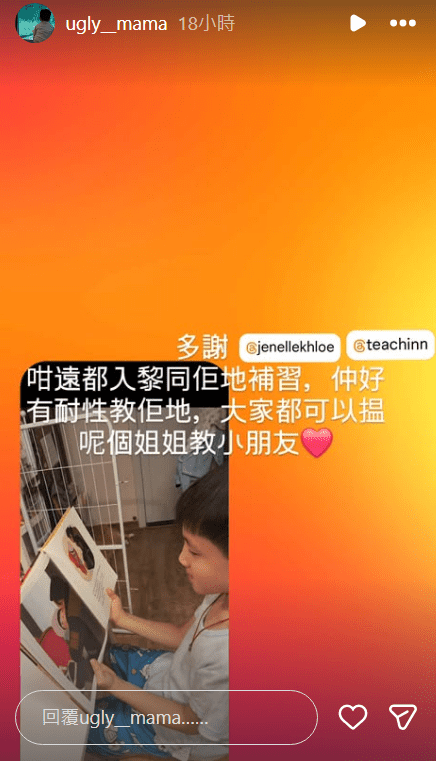 雖然家庭生活四面楚歌，但雯雯透露幸有「好心姐姐」特意上門耐心地為兒子補習。
