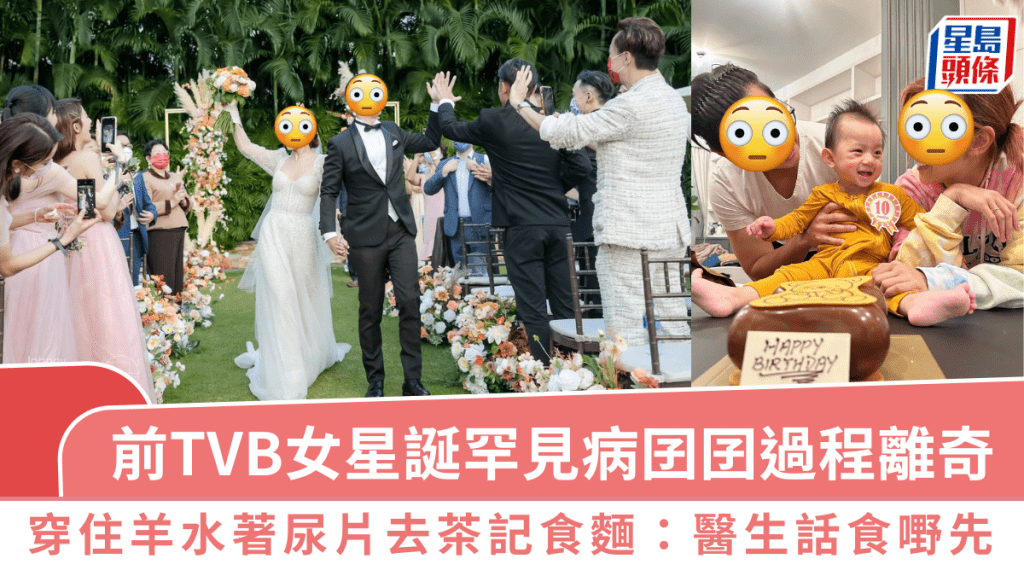 前TVB女星誕罕見病囝囝過程離奇  穿住羊水著尿片去茶記食麵：醫生話食啲嘢先