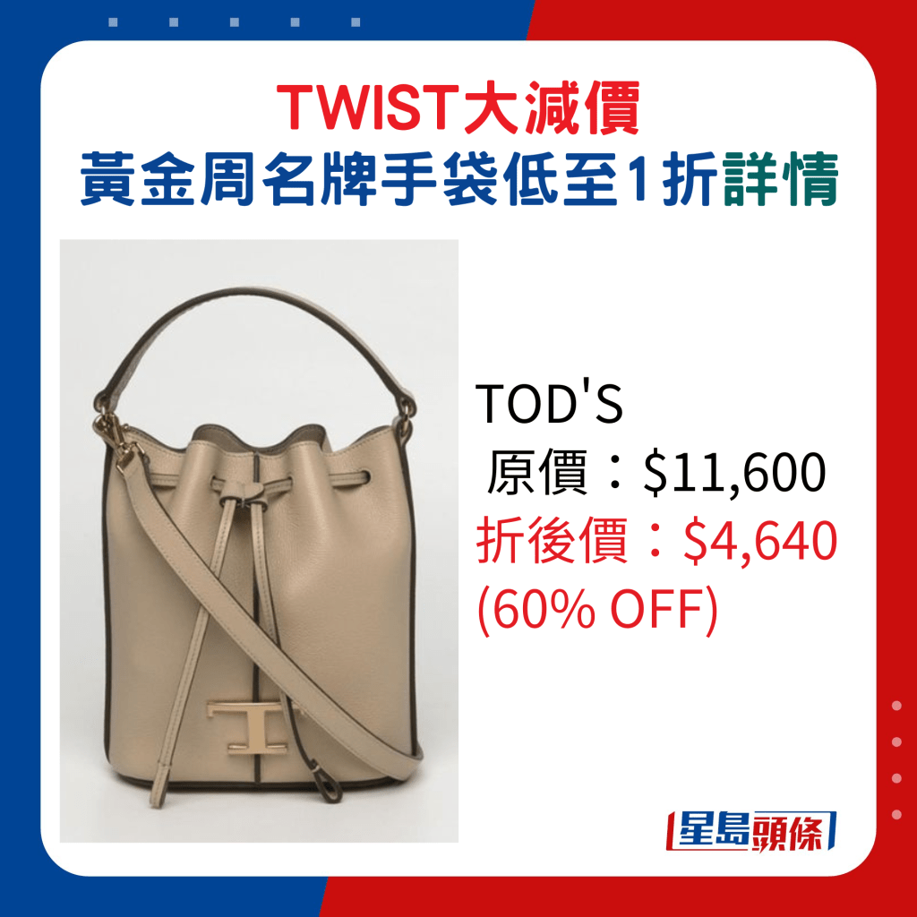 TOD'S 原价：$11,600、折后价：$4,640 (60% OFF)