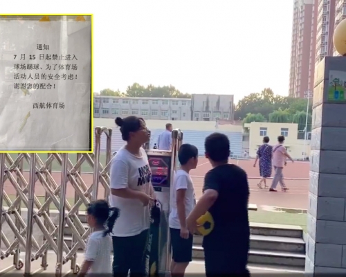 西安一個運動場近日貼出告示,禁止市民入內踢足球。網圖