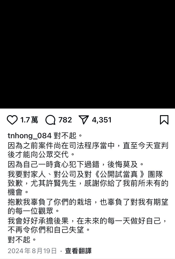 滕毅康於去年8月判刑後，曾在IG留言不再令大家失望。IG截圖