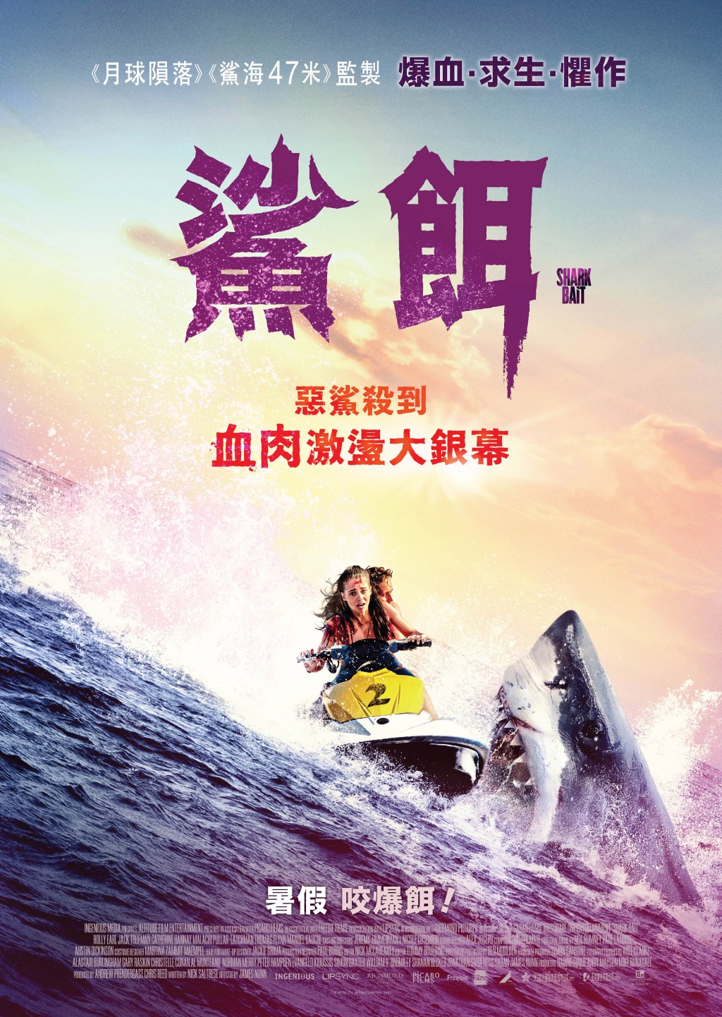 海報有齊囡囡同鯊魚。
